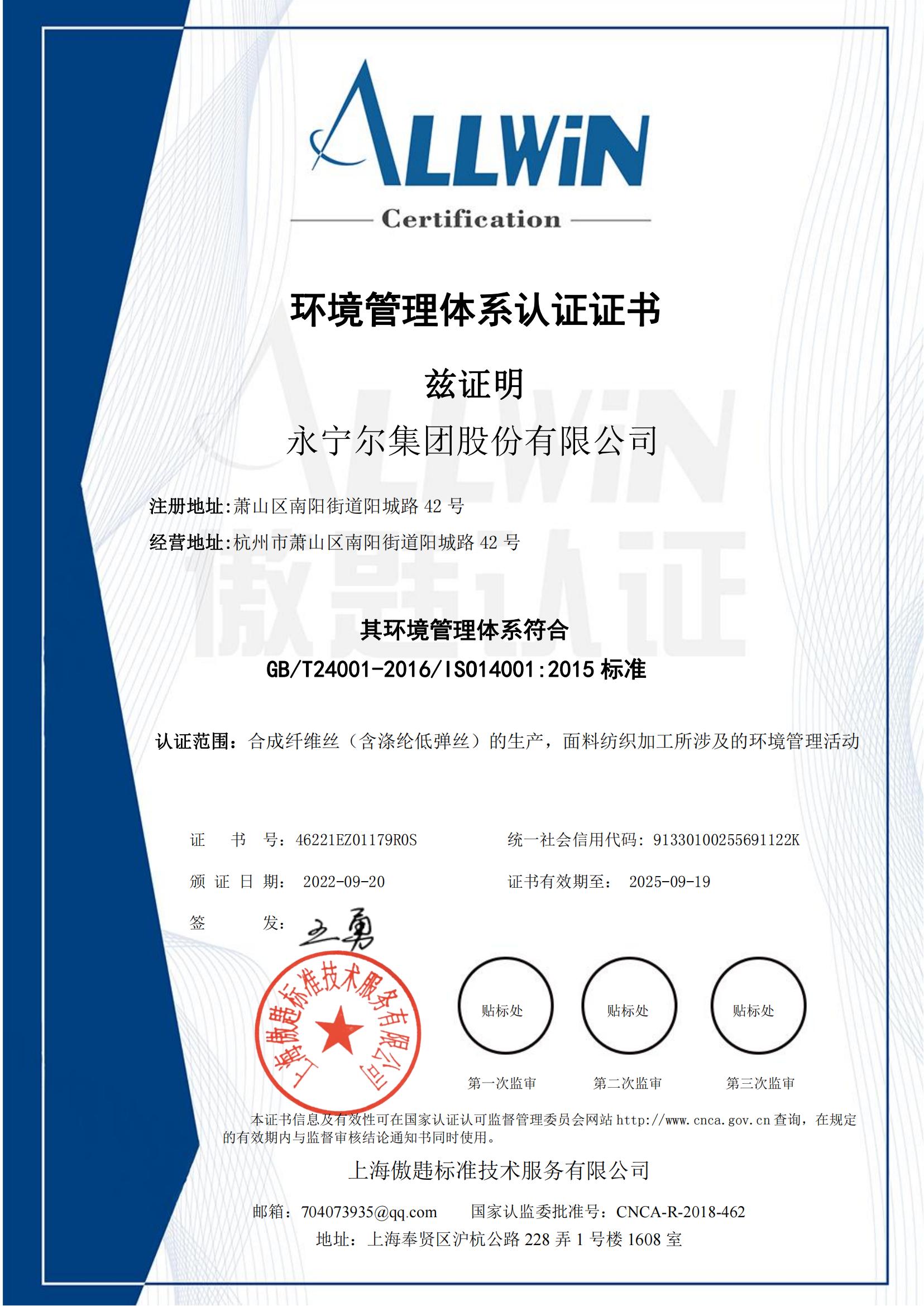 環(huán)境質(zhì)量體系認(rèn)證（1）