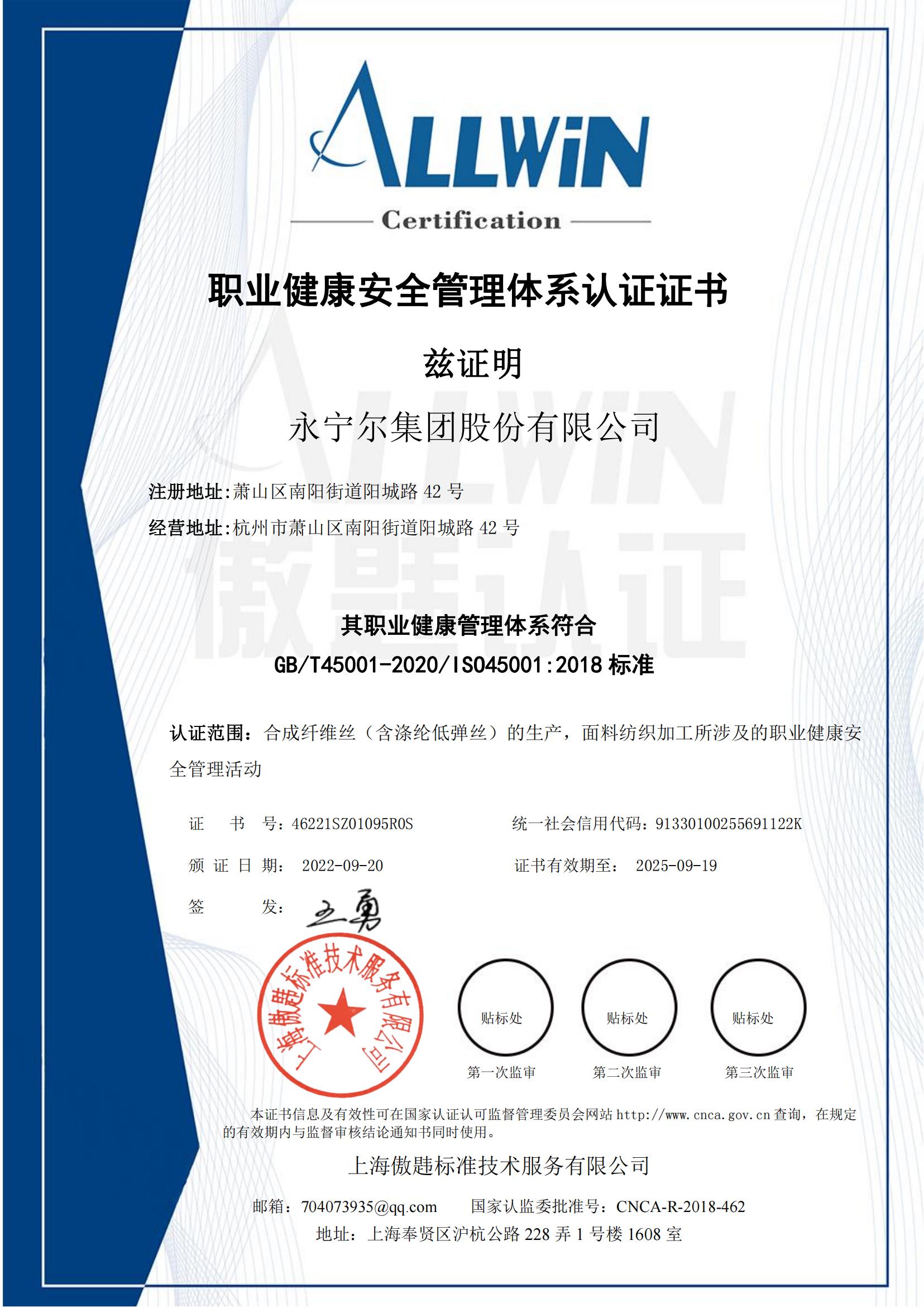 職業(yè)健康安全管理體系認(rèn)證（1）