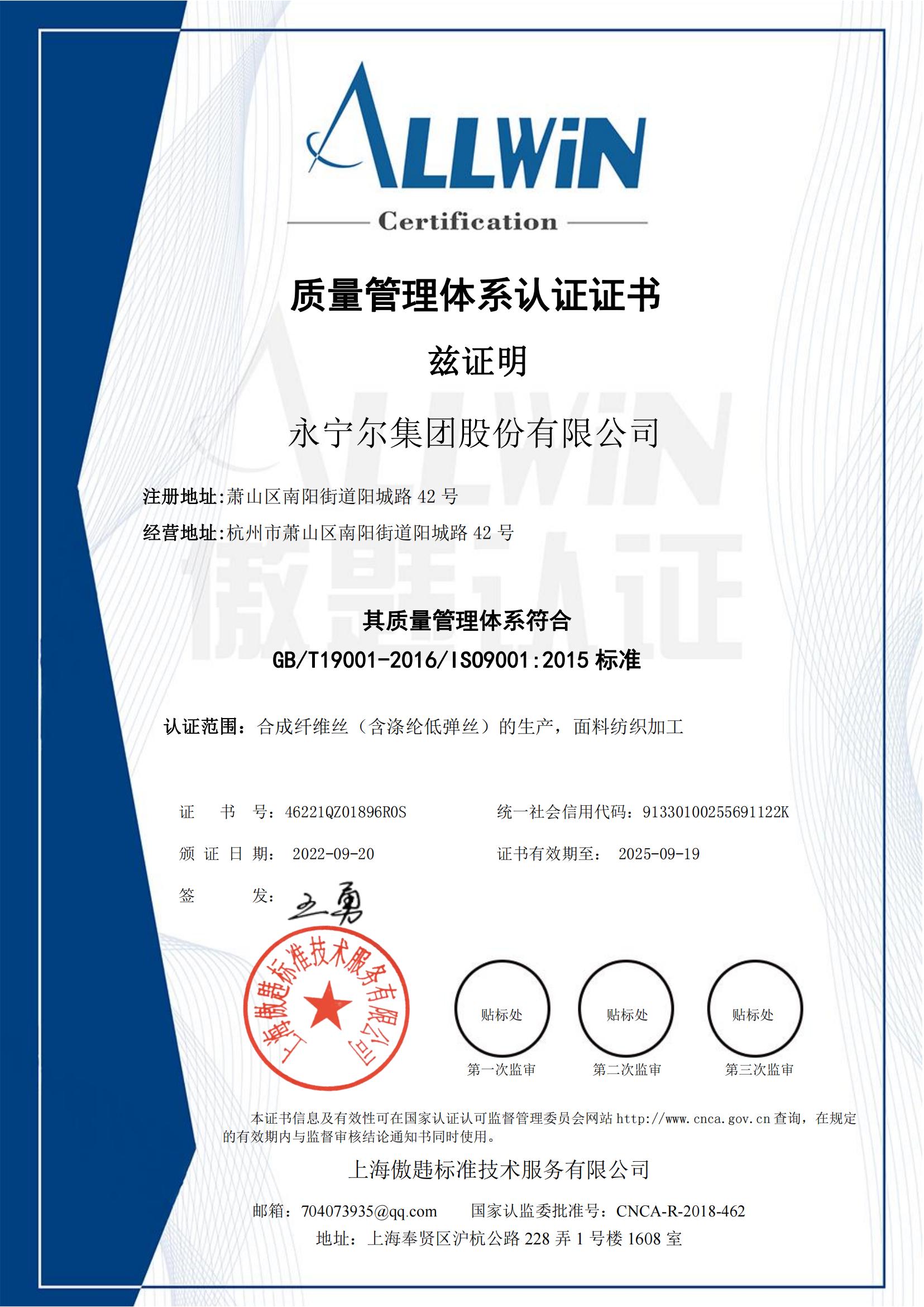 質(zhì)量管理體系認(rèn)證（2）